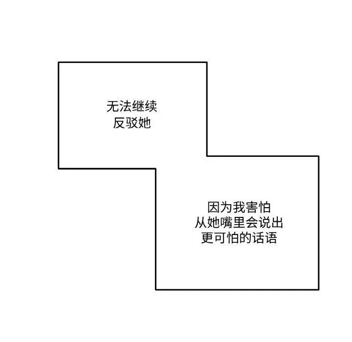 漫画《附属品少女的叛逆期》第15话第153张图