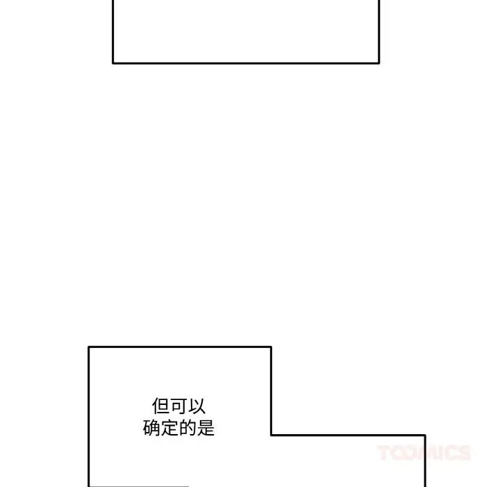 漫画《附属品少女的叛逆期》第15话第156张图