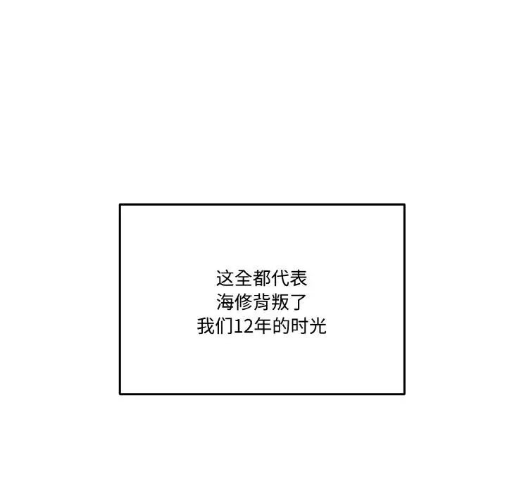 漫画《附属品少女的叛逆期》第15话第162张图