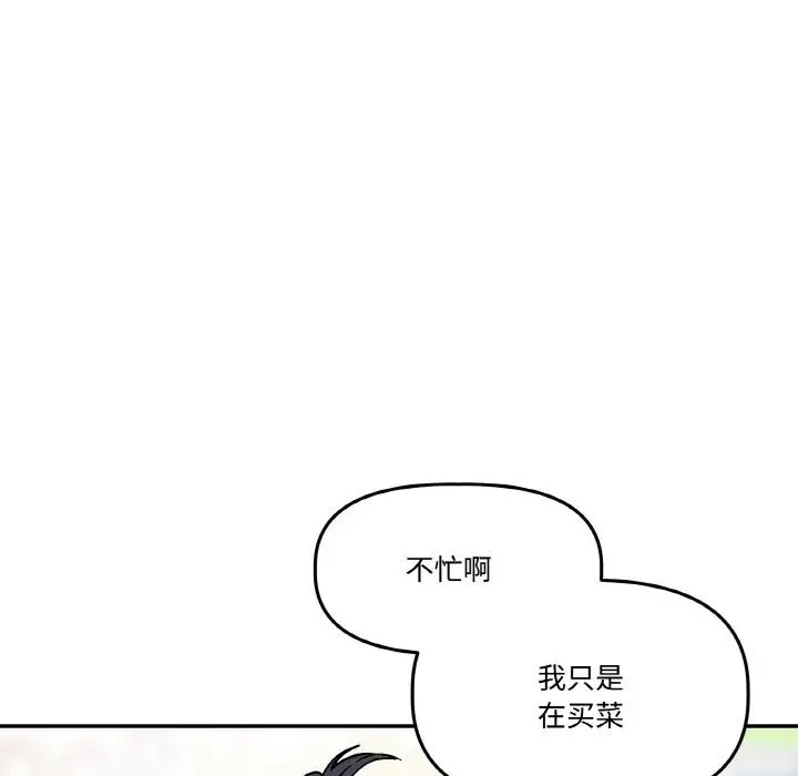 漫画《附属品少女的叛逆期》第15话第178张图