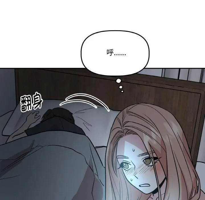 漫画《附属品少女的叛逆期》第15话第18张图