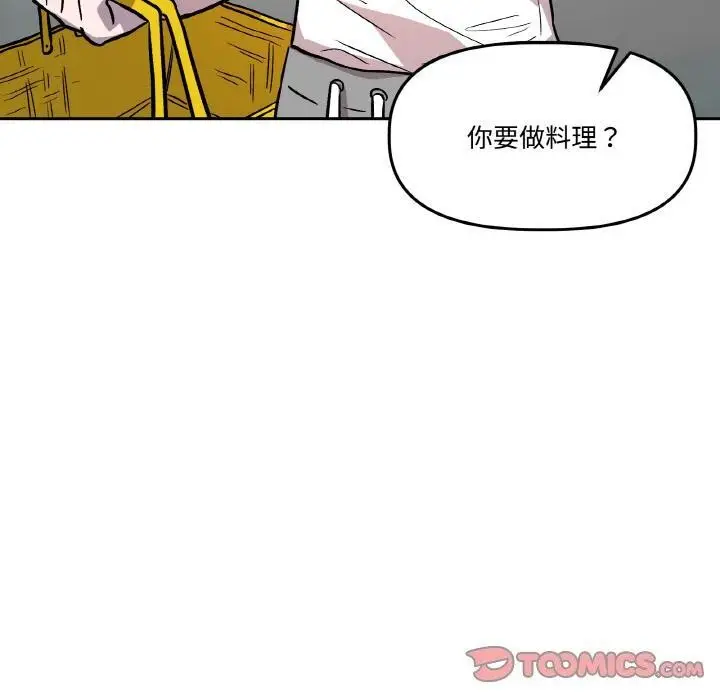 漫画《附属品少女的叛逆期》第15话第180张图