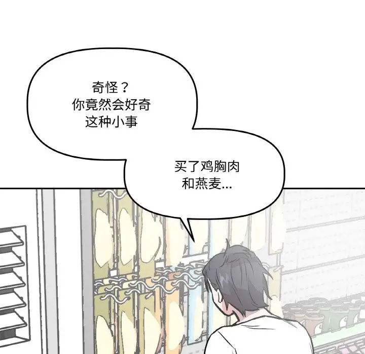 漫画《附属品少女的叛逆期》第15话第181张图