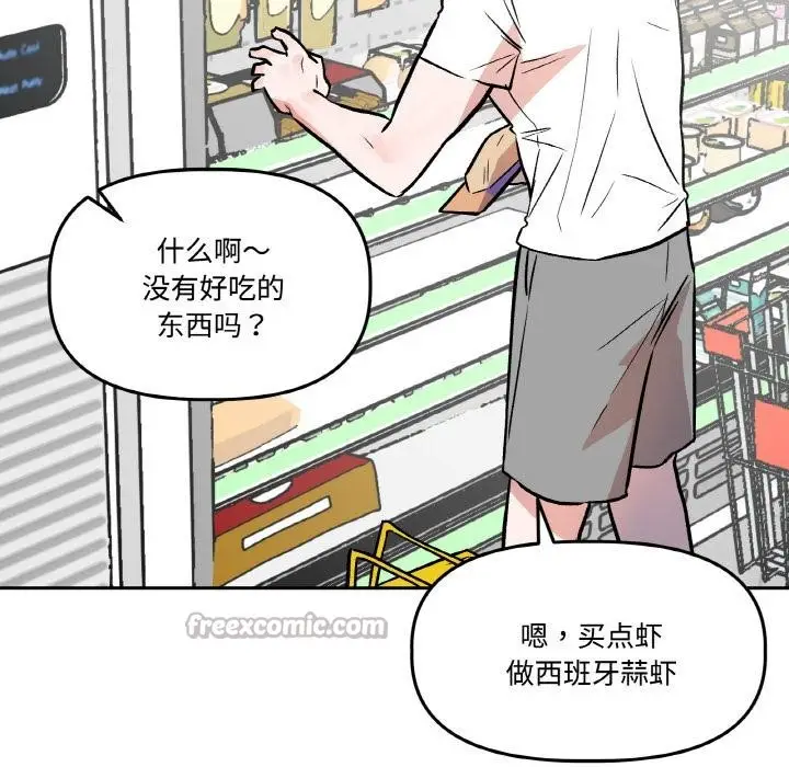 漫画《附属品少女的叛逆期》第15话第182张图