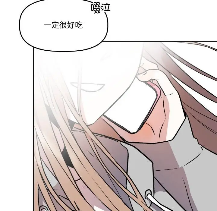漫画《附属品少女的叛逆期》第15话第184张图