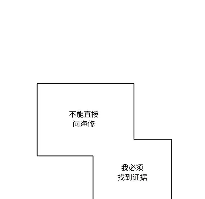 漫画《附属品少女的叛逆期》第15话第22张图