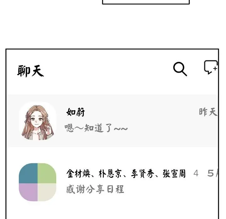 漫画《附属品少女的叛逆期》第15话第23张图