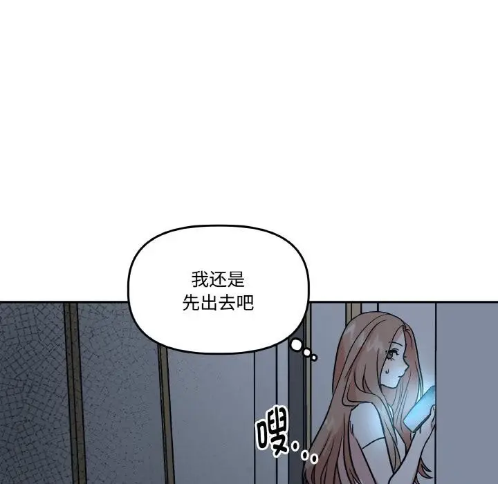 漫画《附属品少女的叛逆期》第15话第25张图
