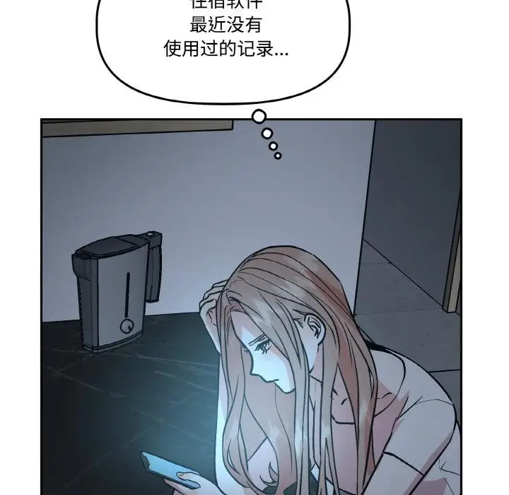 漫画《附属品少女的叛逆期》第15话第27张图