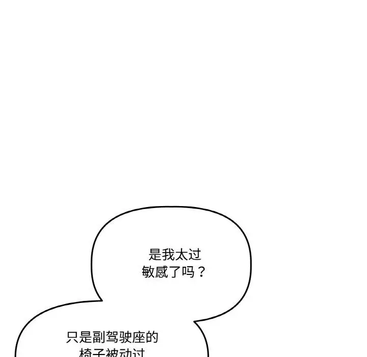 漫画《附属品少女的叛逆期》第15话第31张图