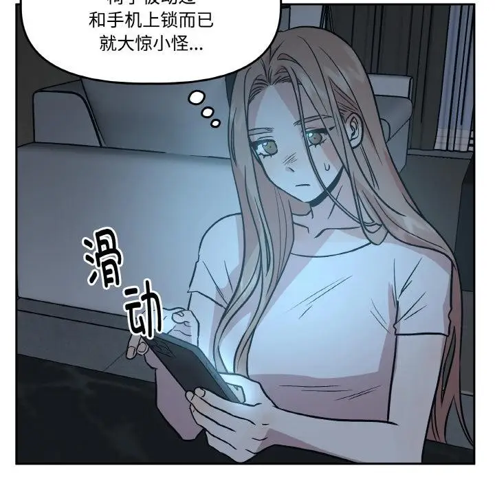 漫画《附属品少女的叛逆期》第15话第32张图