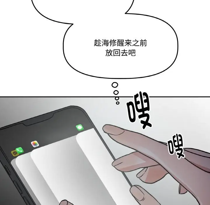 漫画《附属品少女的叛逆期》第15话第34张图