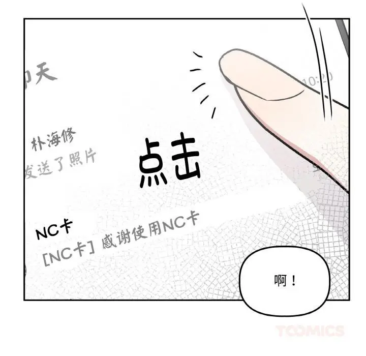 漫画《附属品少女的叛逆期》第15话第36张图
