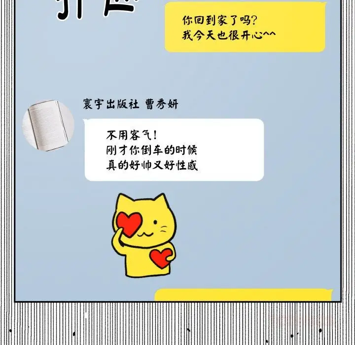 漫画《附属品少女的叛逆期》第15话第44张图