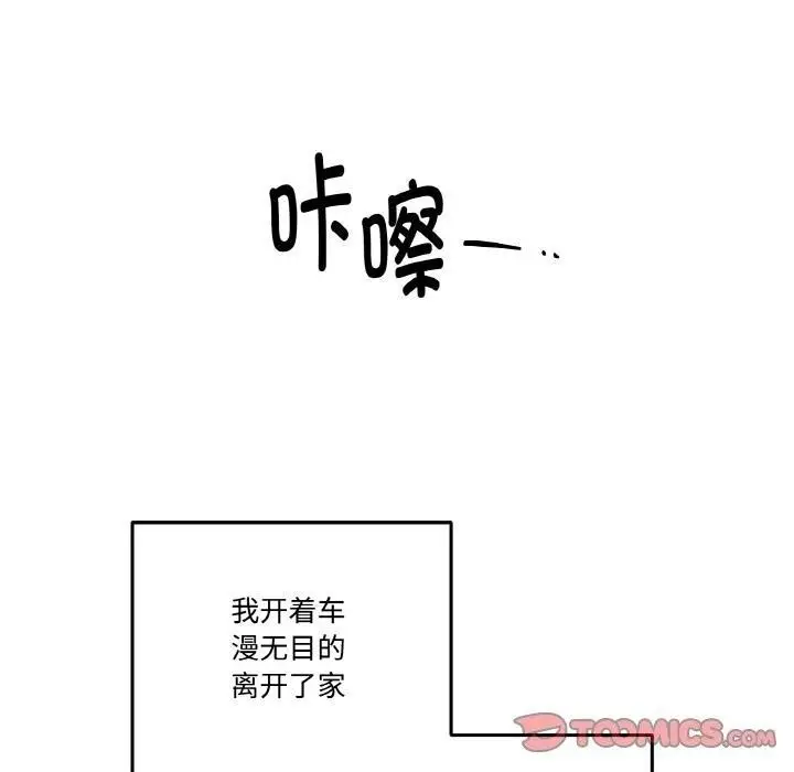 漫画《附属品少女的叛逆期》第15话第60张图