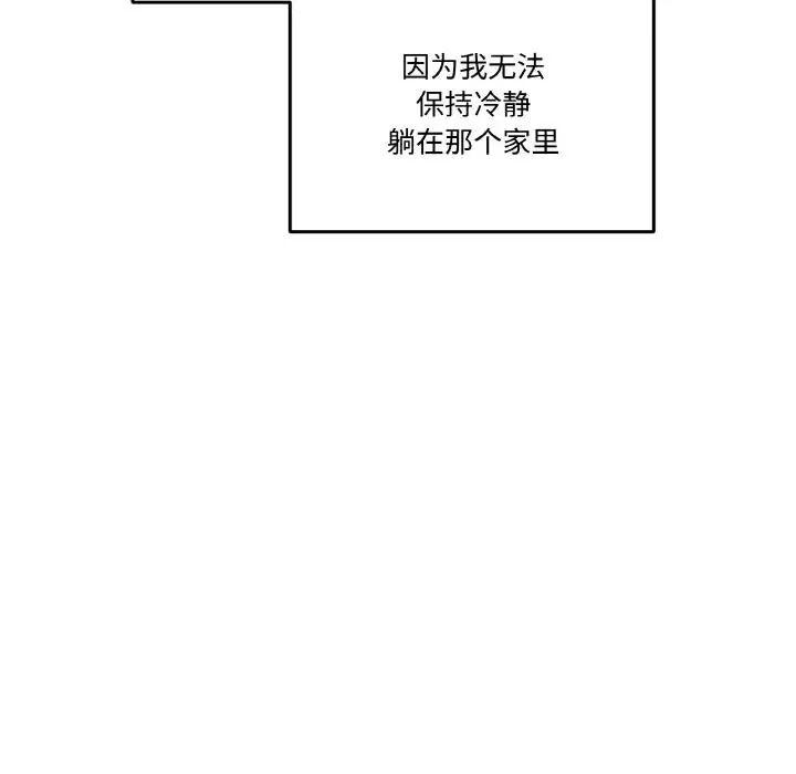 漫画《附属品少女的叛逆期》第15话第61张图