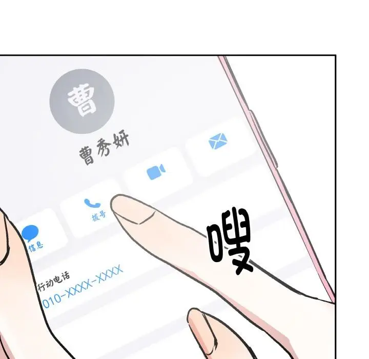 漫画《附属品少女的叛逆期》第15话第69张图