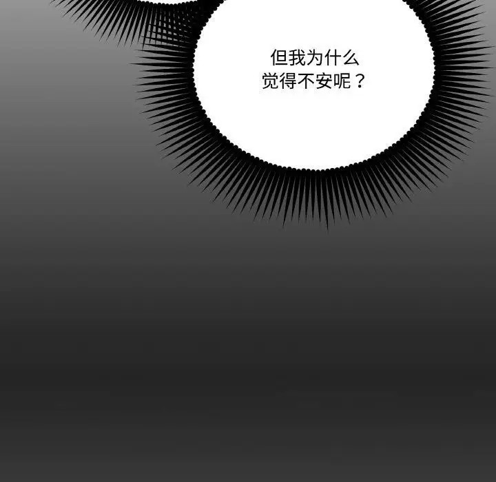 漫画《附属品少女的叛逆期》第15话第7张图