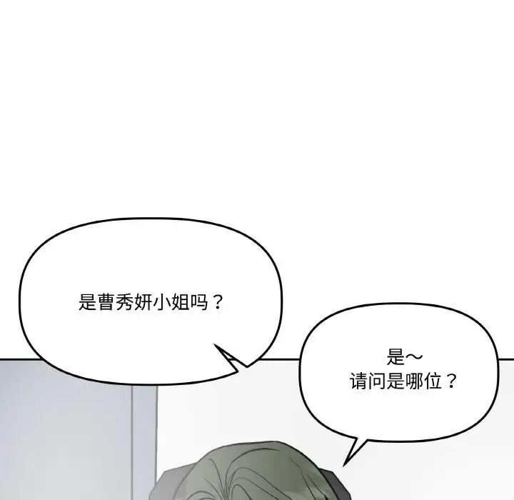 漫画《附属品少女的叛逆期》第15话第73张图