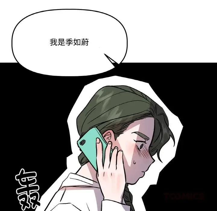 漫画《附属品少女的叛逆期》第15话第76张图