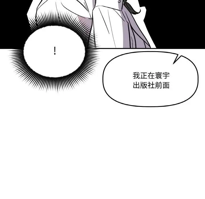 漫画《附属品少女的叛逆期》第15话第77张图