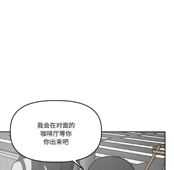漫画《附属品少女的叛逆期》第15话第78张图
