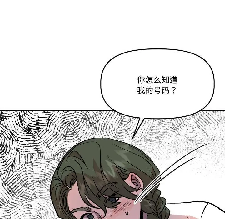 漫画《附属品少女的叛逆期》第15话第81张图