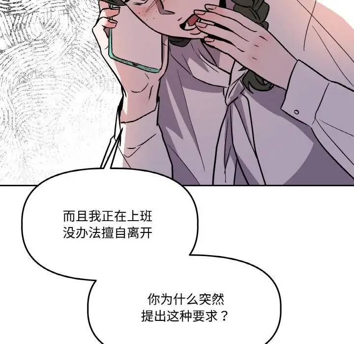 漫画《附属品少女的叛逆期》第15话第82张图