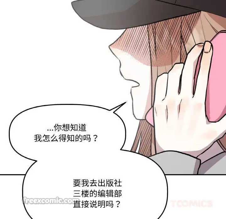 漫画《附属品少女的叛逆期》第15话第84张图