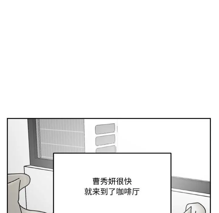 漫画《附属品少女的叛逆期》第15话第87张图