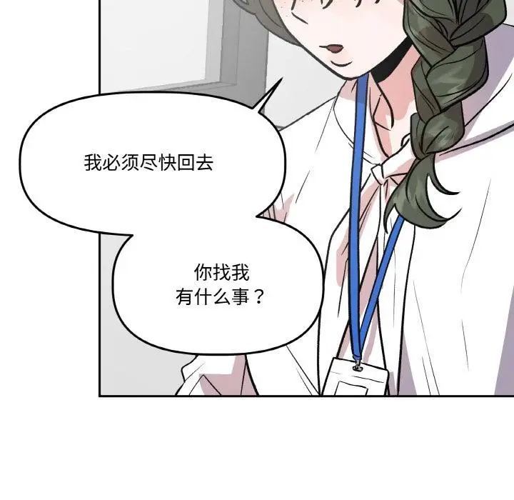 漫画《附属品少女的叛逆期》第15话第94张图