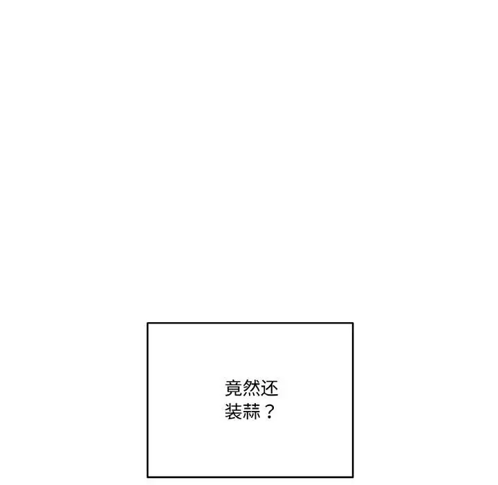 漫画《附属品少女的叛逆期》第15话第95张图