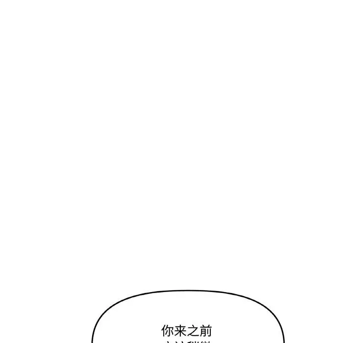 漫画《附属品少女的叛逆期》第15话第96张图