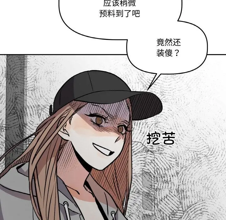 漫画《附属品少女的叛逆期》第15话第97张图