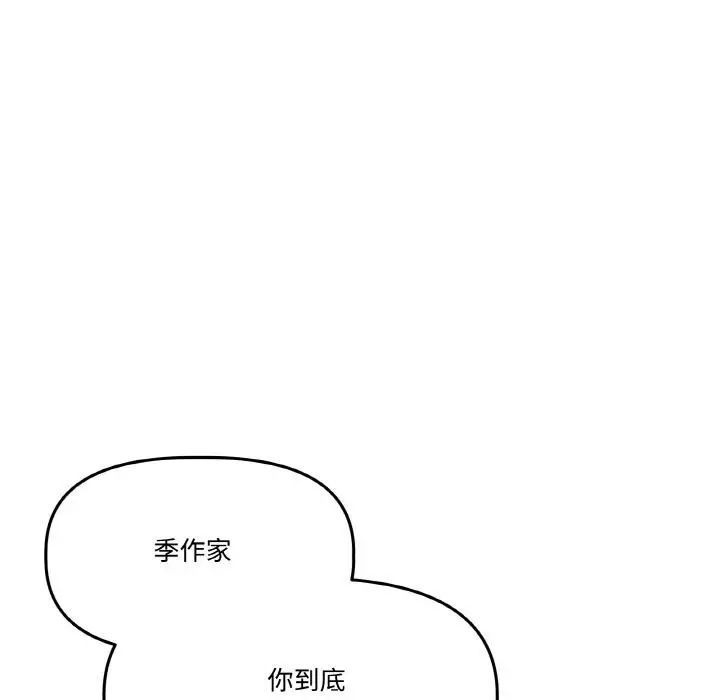 漫画《附属品少女的叛逆期》第15话第99张图