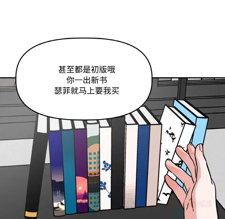 漫画《附属品少女的叛逆期》第16话第102张图