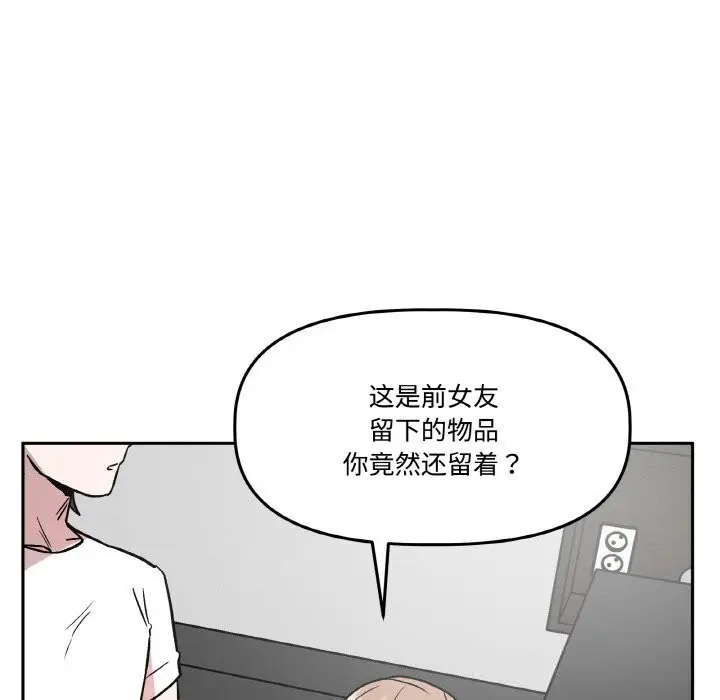 漫画《附属品少女的叛逆期》第16话第104张图