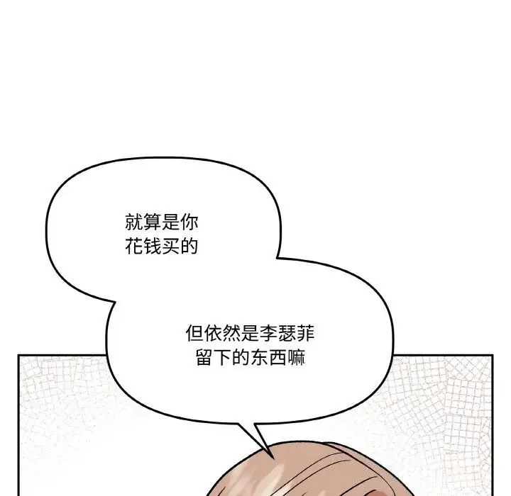 漫画《附属品少女的叛逆期》第16话第106张图