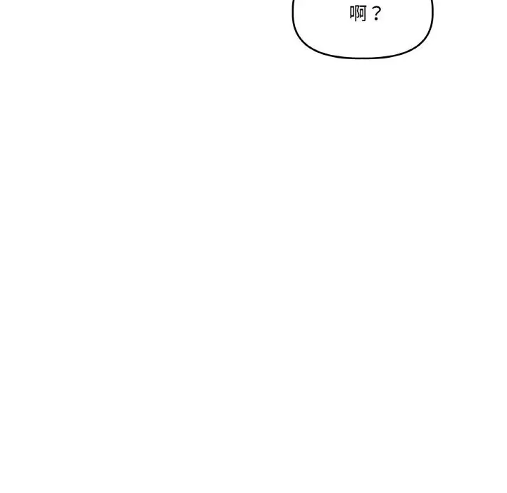 漫画《附属品少女的叛逆期》第16话第108张图