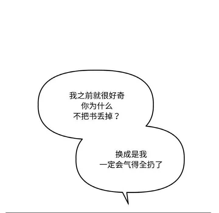 漫画《附属品少女的叛逆期》第16话第109张图