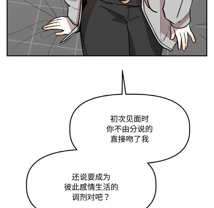 漫画《附属品少女的叛逆期》第16话第116张图