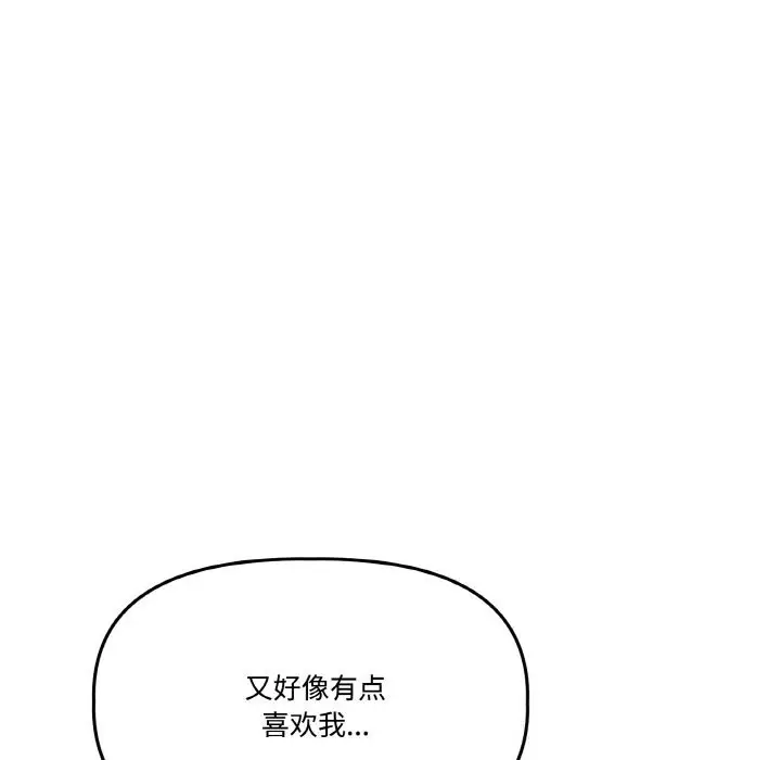 漫画《附属品少女的叛逆期》第16话第124张图