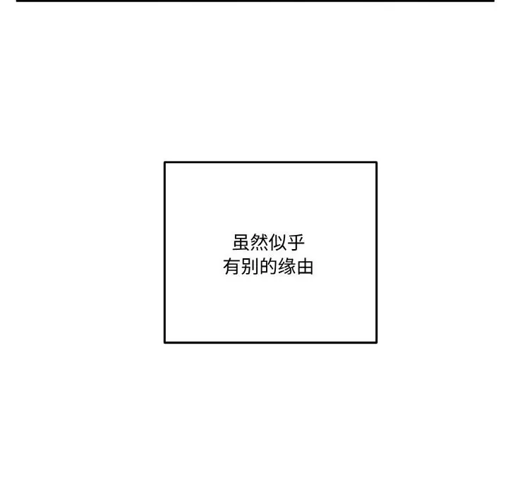 漫画《附属品少女的叛逆期》第16话第130张图