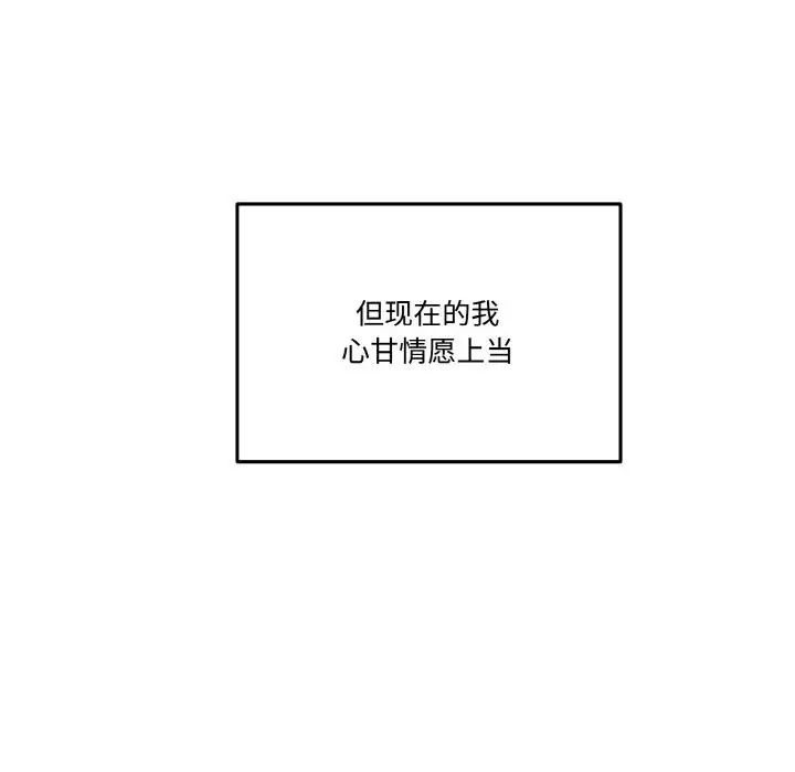 漫画《附属品少女的叛逆期》第16话第133张图