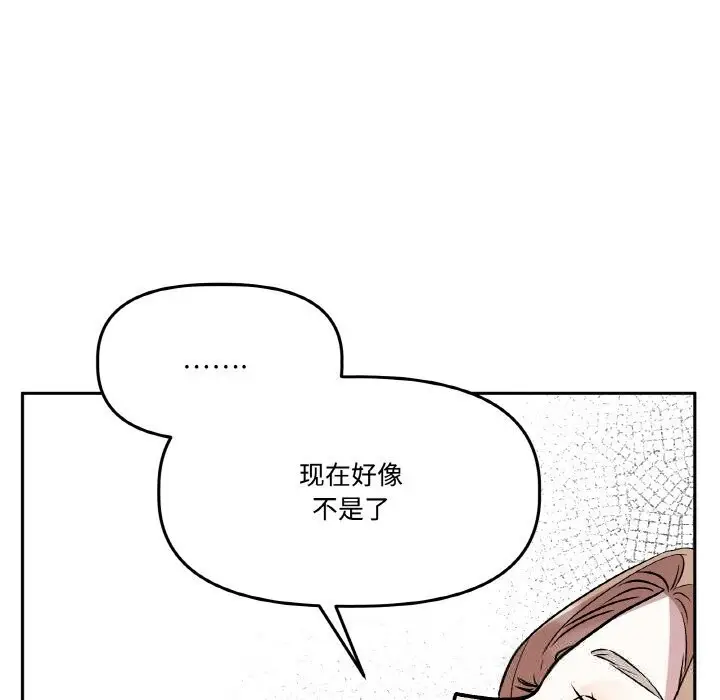漫画《附属品少女的叛逆期》第16话第136张图