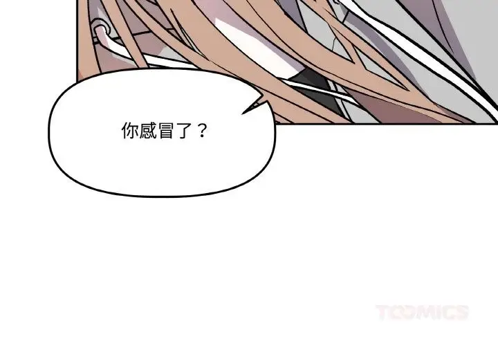 漫画《附属品少女的叛逆期》第16话第3张图