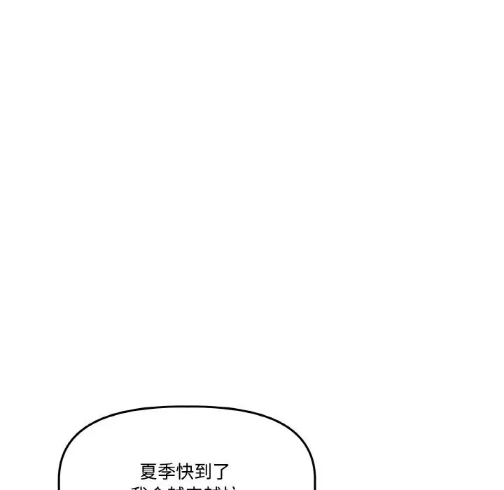 漫画《附属品少女的叛逆期》第16话第32张图