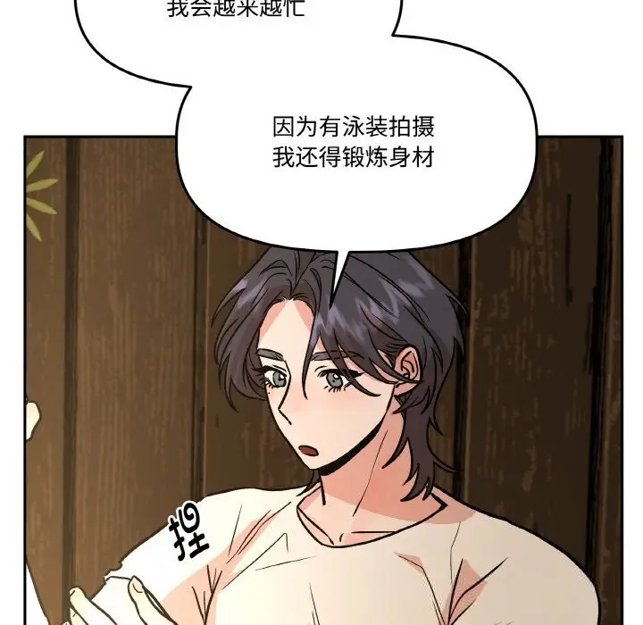 漫画《附属品少女的叛逆期》第16话第33张图