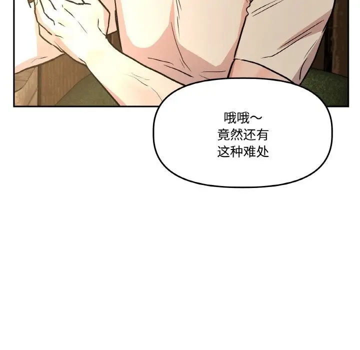 漫画《附属品少女的叛逆期》第16话第34张图