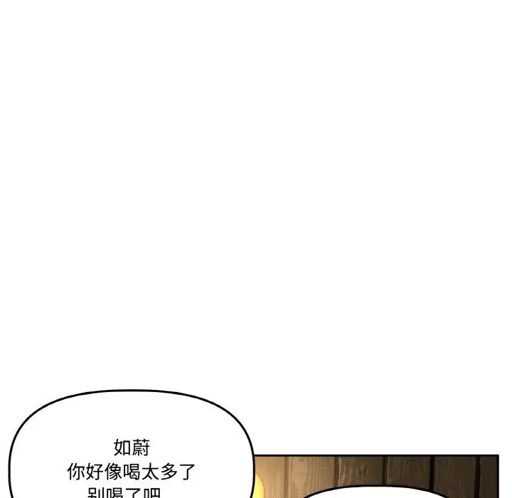 漫画《附属品少女的叛逆期》第16话第40张图